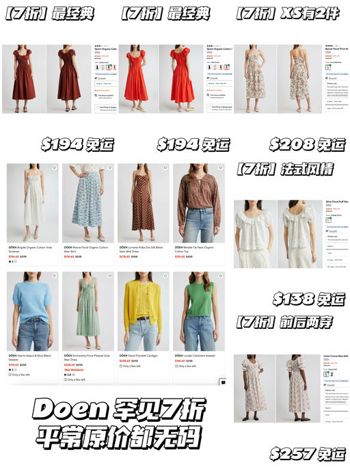 【平常原价都无码】Doen 7折！