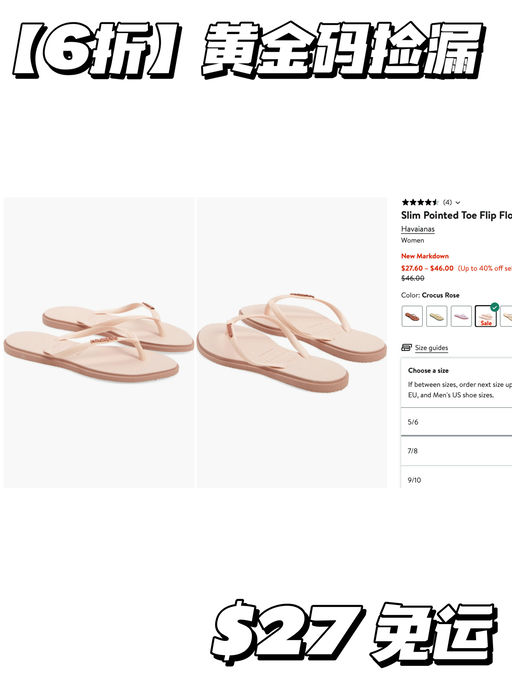【黄金码捡漏！】应季6折