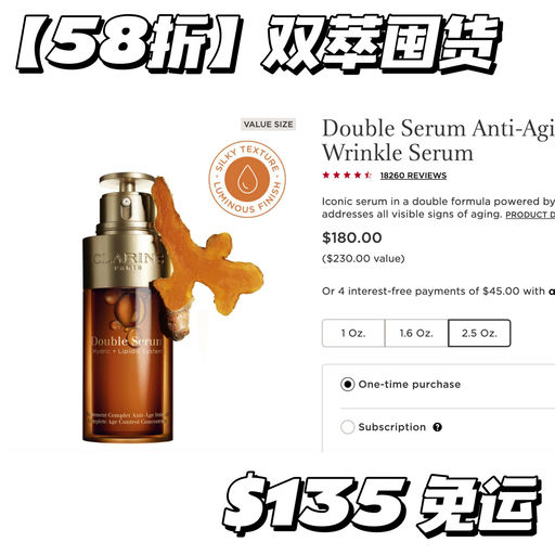 【囤货时刻】双萃合58折