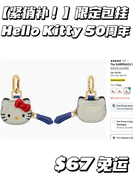 【Kitty控狂喜！】50周年联名