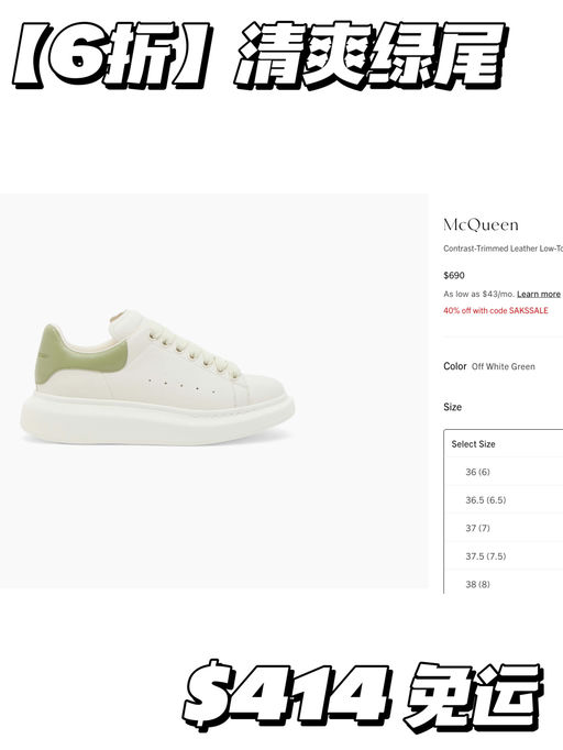 【夏日热门色】6折麦昆