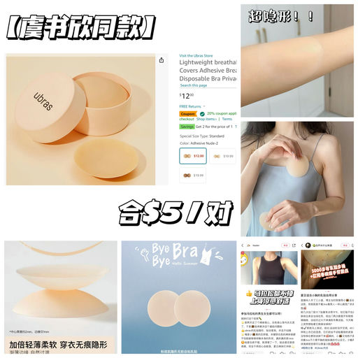 【虞书欣同款】裸感奶盖，仅$5