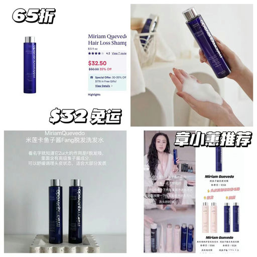 洗护界爱马仕Miriam Quevedo，65折