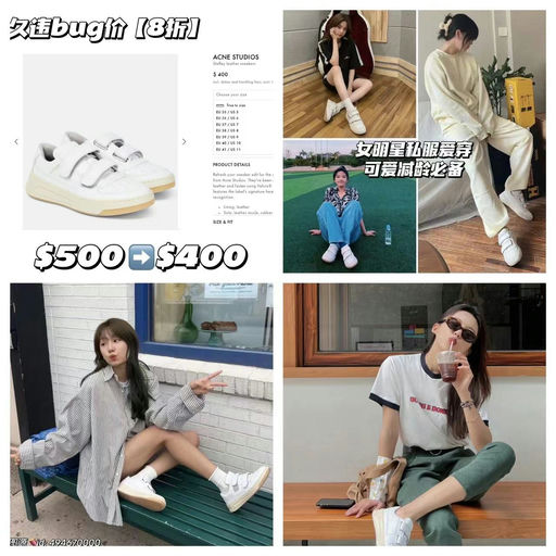 Acne 断货王，魔术贴小白鞋，Bug 价补货