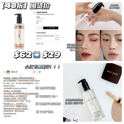 【48折】【全网0差评】Bobbi Brown卸妆油