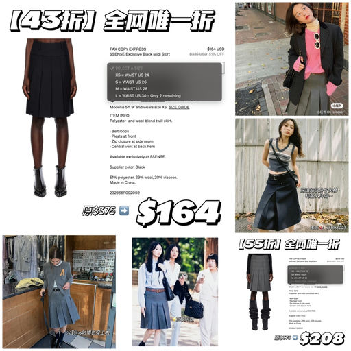 【还得是SS】全网唯一，43折