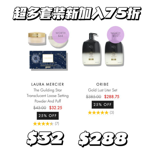 【黑五75折，免税】热门套装新加入