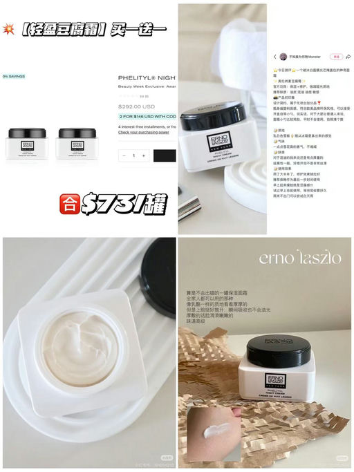 Erno Laszlo王牌豆腐霜，买一送一