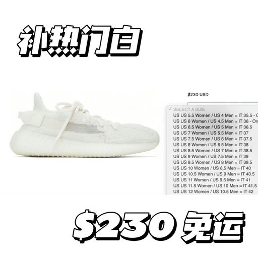 【突发补货！】Yeezy ，最热门白冰激淋
