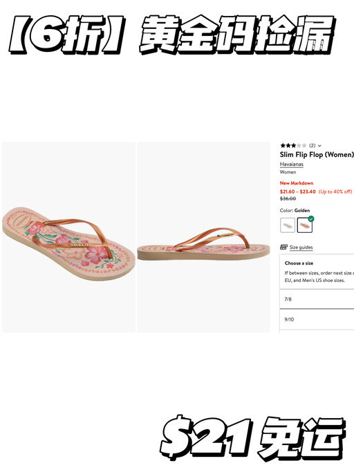 【黄金码捡漏！】应季6折