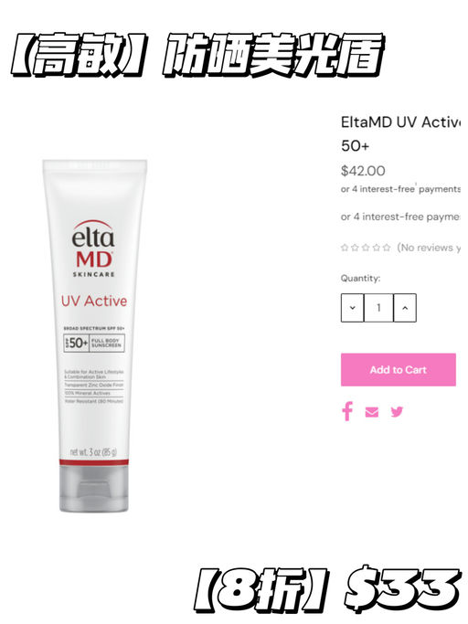【防晒8折】【EltaMD 参加】附不同肤质功课