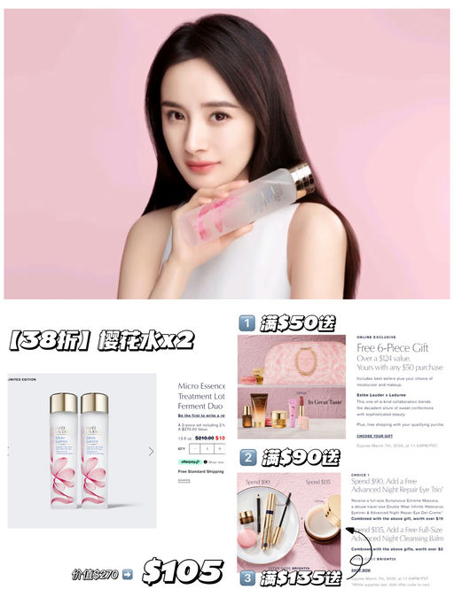 【樱花水38折】2瓶$105，叠加双重送礼