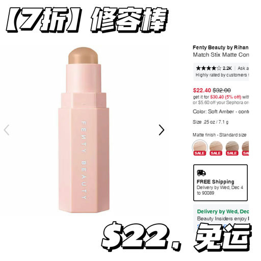 【一件免运】Fenty Beauty 7折