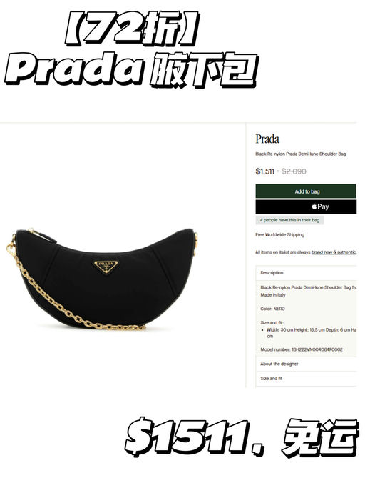 【快！72折】Prada 最火腋下包