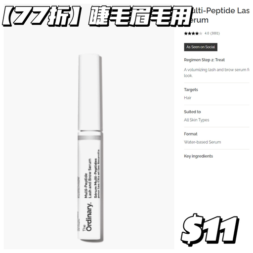 【最后4小时】免运+任意单送眼精华