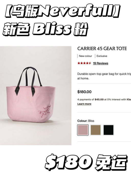 【粉嫩新色】鸟版Neverfull