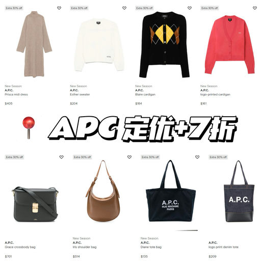【APC 校包】【4折起！】