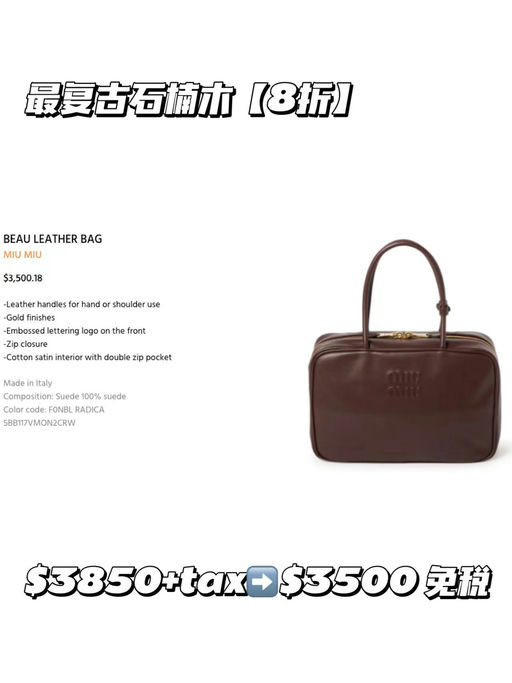 【大上新！】MiuMiu最难蹲公文包，8折