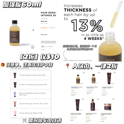 【一律2折】生发液$10