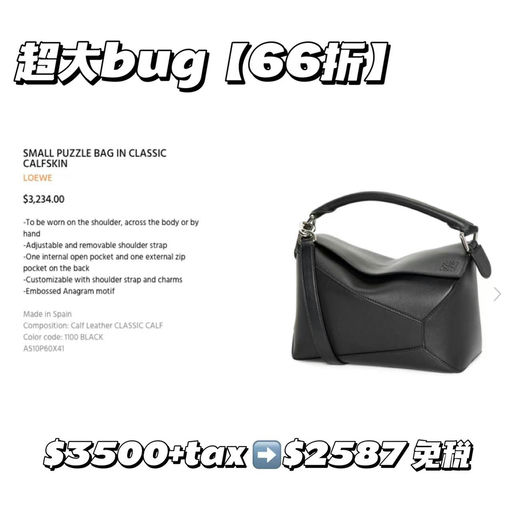 【这里还有！】loewe puzzle，66折