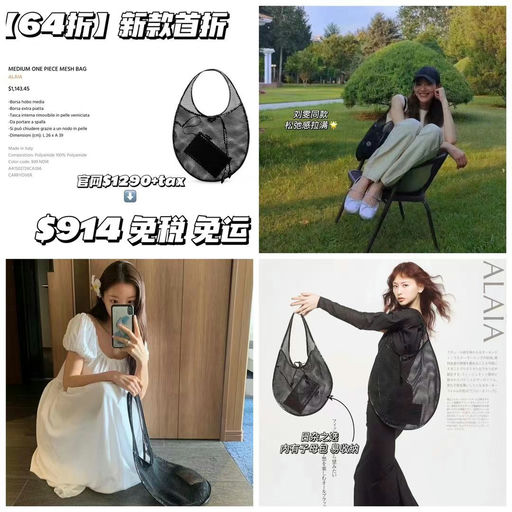 【64折，免税】【刘雯同款】Alaia新款渔网包