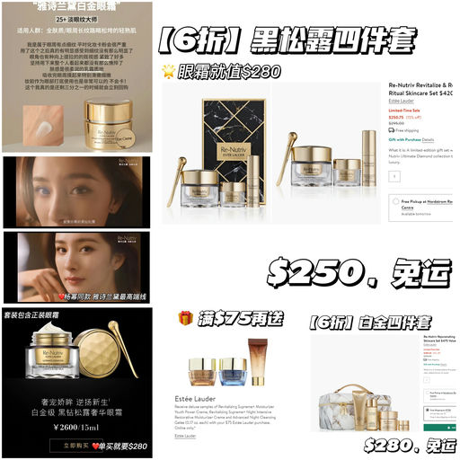 【贵妇最爱】雅诗兰黛白金线，6折