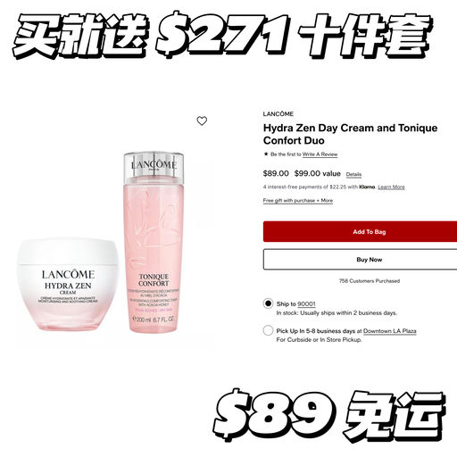 【送的比买的多】薅兰蔻羊毛