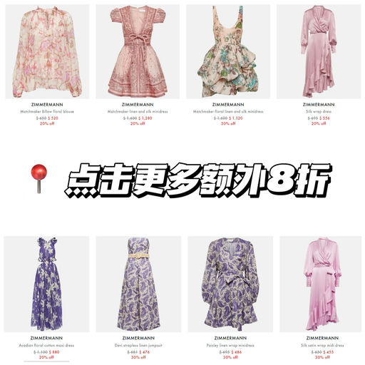 【太仙了】Zimmermann，应季56折