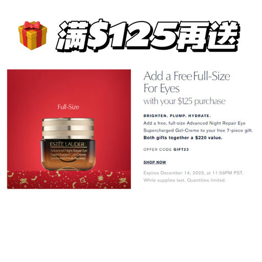 【买小棕瓶送眼霜】