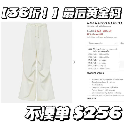 【36折！】MM6超火伞兵裤，定优+sale价+加车7折
