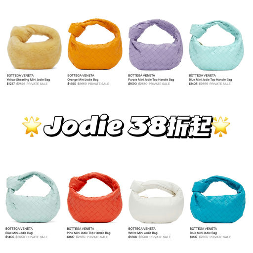 【我的天还降？！】Jodie 合5-6折