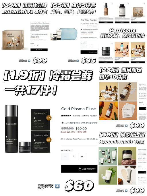 【触底秒杀】套装1.9折起！！！