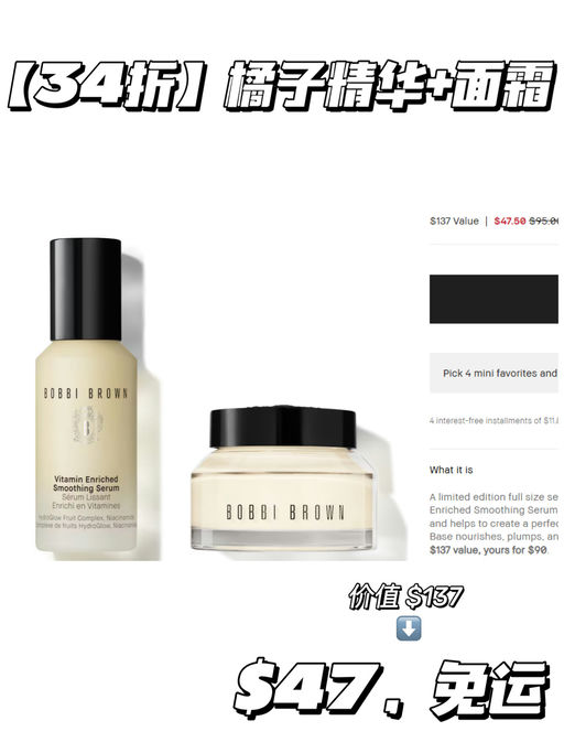 【合34折】橘子精华+面霜，$47