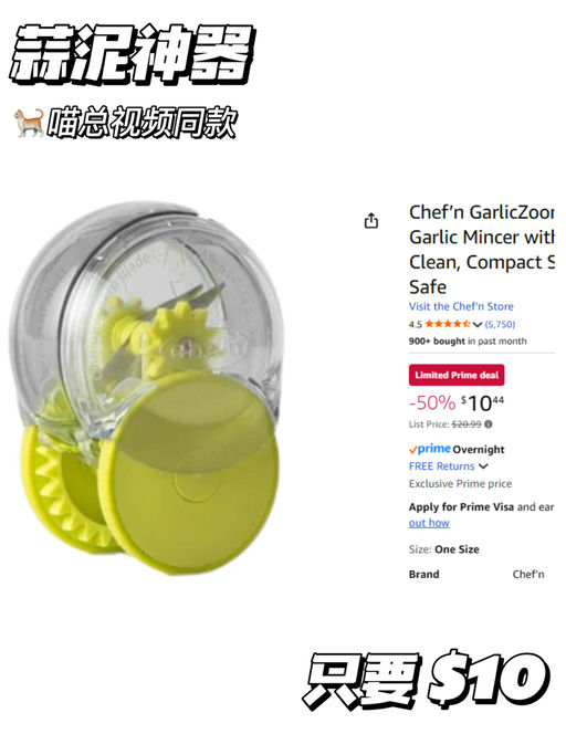 【蒜泥神器】【只要 $10】