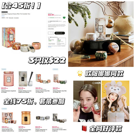 【Voluspa 全线75折】套装合45折！