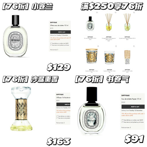 【更低门槛】Diptyque 定优+76折