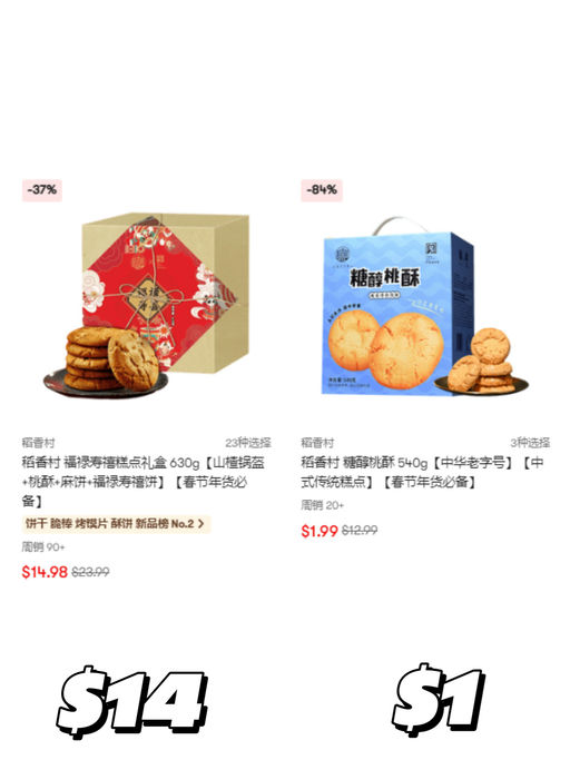 【上亚米，打年货】稻香村糕点礼盒，$1 秒杀