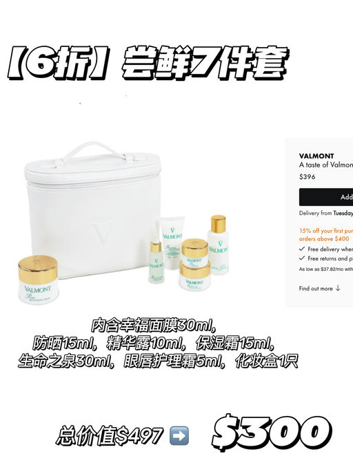 【门槛降低】Valmont 53折起！仅限今天