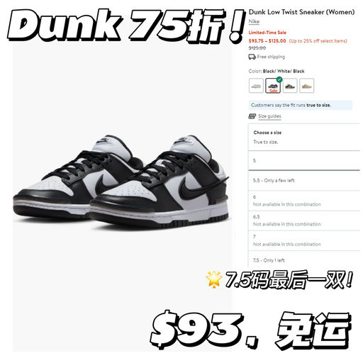 【黄金码最后一双】最热熊猫鞋，75折！