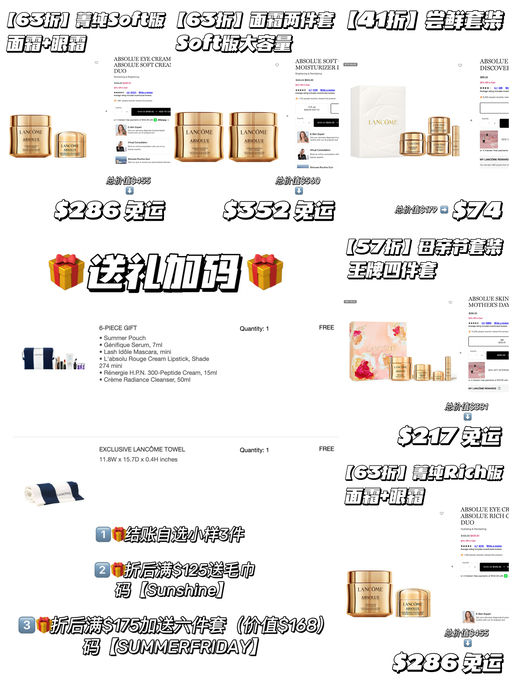 【送礼加码】菁纯套装合4折起！