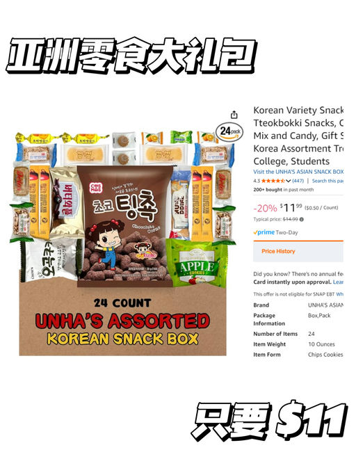 【亚洲零食大礼包】【$11，免运】