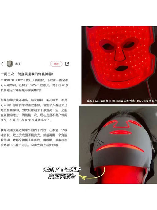 突发重磅】Currentbody二代红光仪，3日闪促