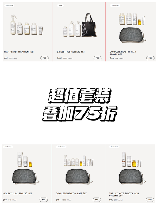 【Olaplex 全场75折】【Jumbo / 套装参加！】