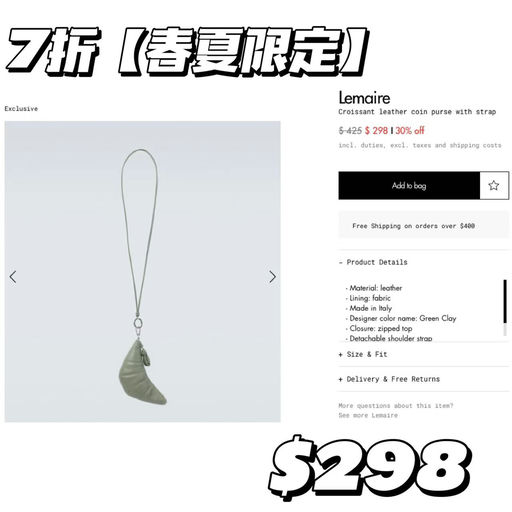 【最新色！】Lemaire 挂绳小牛角，今年最新「陶土绿」，7折