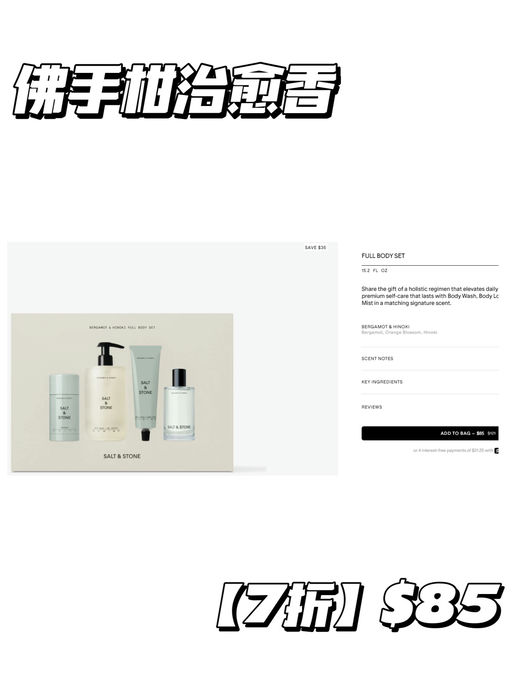 【可定制香味】Salt & Stone 套装，低至7折