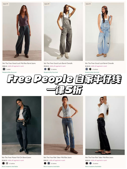 【一次逛个爽！】牛仔裤全部5折！