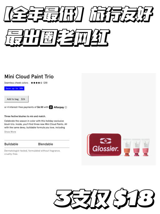 【全年最低】Glossier 5折起