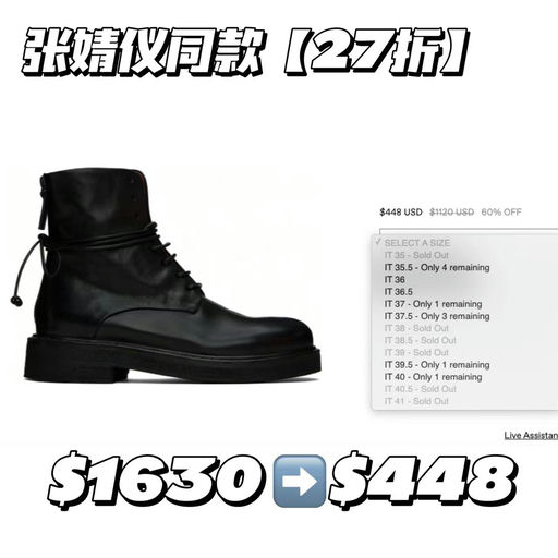 【27折！】张婧仪同款Marsell，骨折价