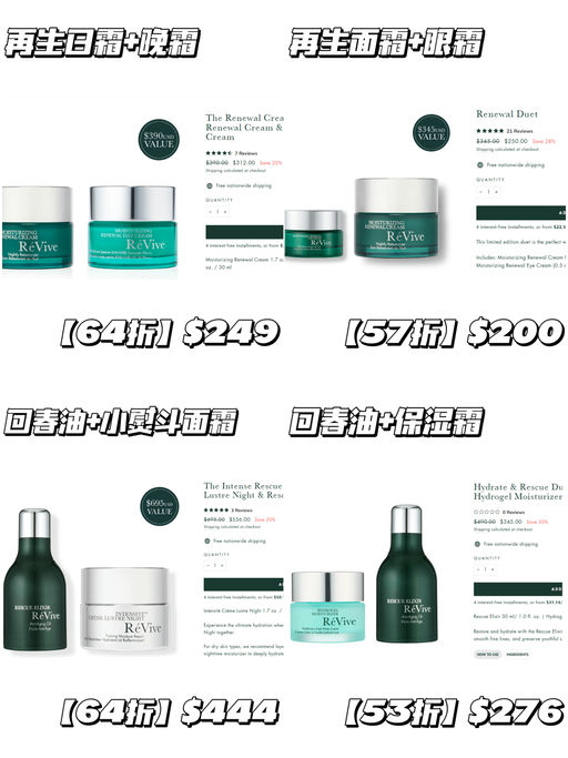 【Revive套装额外8折】【叠加送好礼】