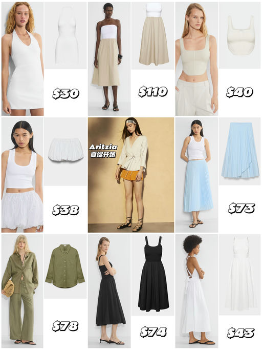 【都是新款】Aritzia 夏日大促，低至5折